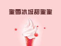 蜜雪冰城甜蜜蜜-蜜雪冰城主题曲-你爱我我爱你蜜雪冰城甜蜜蜜-抖音钢琴谱文件(五线谱、双手简谱、数字谱、Midi、PDF)免费下载