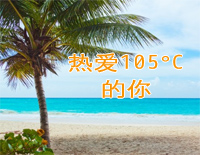 热爱105°C的你-原调简单版-Super Idol的笑容都没你的甜-抖音钢琴谱文件(五线谱、双手简谱、数字谱、Midi、PDF)免费下载