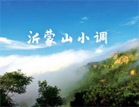 沂蒙山小调钢琴谱文件(五线谱、双手简谱、数字谱、Midi、PDF)免费下载