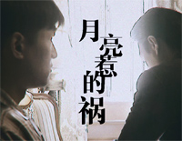月亮惹的祸钢琴谱文件（五线谱、双手简谱、数字谱、Midi、PDF）免费下载