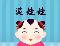 泥娃娃钢琴谱文件(五线谱、双手简谱、数字谱、Midi、PDF)免费下载