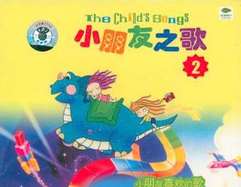 小朋友之歌钢琴谱文件(五线谱、双手简谱、数字谱、Midi、PDF)免费下载