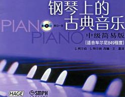孤单的小钟钢琴谱文件(五线谱、双手简谱、数字谱、Midi、PDF)免费下载