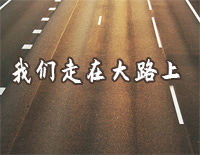 我们走在大路上钢琴谱文件(五线谱、双手简谱、数字谱、Midi、PDF)免费下载