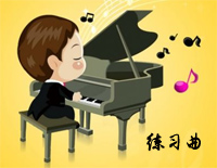 练习曲钢琴谱文件（五线谱、双手简谱、数字谱、Midi、PDF）免费下载