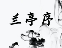 兰亭序-周杰伦钢琴谱文件（五线谱、双手简谱、数字谱、Midi、PDF）免费下载