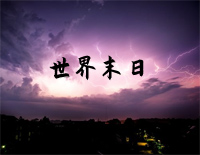 世界末日-周杰伦钢琴谱文件(五线谱、双手简谱、数字谱、Midi、PDF)免费下载
