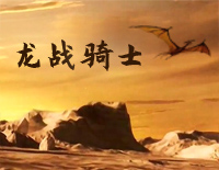 龙战骑士-周杰伦钢琴谱文件(五线谱、双手简谱、数字谱、Midi、PDF)免费下载
