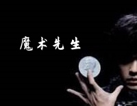 魔术先生-周杰伦钢琴谱文件(五线谱、双手简谱、数字谱、Midi、PDF)免费下载