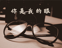 你是我的眼简单版-EOP教学曲钢琴谱文件(五线谱、双手简谱、数字谱、Midi、PDF)免费下载