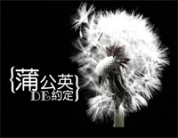 蒲公英的约定简单版-EOP教学曲钢琴谱文件(五线谱、双手简谱、数字谱、Midi、PDF)免费下载