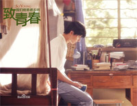 致青春 - 电影致我们终将逝去的青春主题曲钢琴谱文件(五线谱、双手简谱、数字谱、Midi、PDF)免费下载