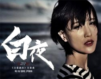 白夜~true light~-EOP教学曲钢琴谱文件(五线谱、双手简谱、数字谱、Midi、PDF)免费下载