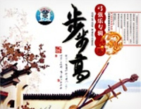 步步高-广东民乐钢琴谱文件(五线谱、双手简谱、数字谱、Midi、PDF)免费下载