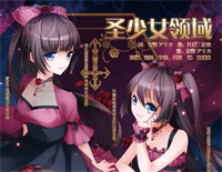 圣少女领域—蔷薇少女第二季片头曲钢琴谱文件(五线谱、双手简谱、数字谱、Midi、PDF)免费下载