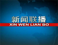 中央电视台新闻联播片尾曲钢琴谱文件（五线谱、双手简谱、数字谱、Midi、PDF）免费下载