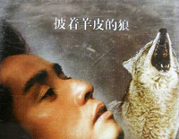 披着羊皮的狼-谭咏麟钢琴谱文件(五线谱、双手简谱、数字谱、Midi、PDF)免费下载