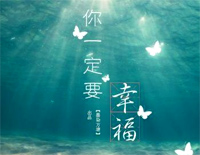 你一定要幸福-《美丽分贝》主题曲钢琴谱文件(五线谱、双手简谱、数字谱、Midi、PDF)免费下载
