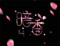 暗香简单版-沙宝亮钢琴谱文件(五线谱、双手简谱、数字谱、Midi、PDF)免费下载