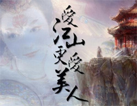 爱江山更爱美人-马景涛、叶童版《倚天屠龙记》片尾曲钢琴谱文件(五线谱、双手简谱、数字谱、Midi、PDF)免费下载