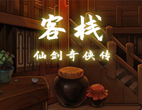 仙剑奇侠传-客栈钢琴谱文件(五线谱、双手简谱、数字谱、Midi、PDF)免费下载
