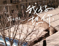 我好想你-《小时代》主题曲-EOP教学曲钢琴谱文件(五线谱、双手简谱、数字谱、Midi、PDF)免费下载