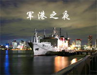 军港之夜-EOP教学曲钢琴谱文件(五线谱、双手简谱、数字谱、Midi、PDF)免费下载