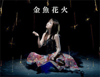 金鱼花火-大冢爱钢琴谱文件(五线谱、双手简谱、数字谱、Midi、PDF)免费下载