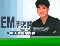 明天我要嫁给你-周华健钢琴谱文件(五线谱、双手简谱、数字谱、Midi、PDF)免费下载
