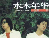 一生有你-水木年华钢琴谱文件(五线谱、双手简谱、数字谱、Midi、PDF)免费下载