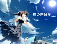 夜の向日葵ー素晴らしき日々OST钢琴谱文件(五线谱、双手简谱、数字谱、Midi、PDF)免费下载