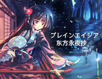 プレインエイジア-东方永夜抄 ~ Imperishable Night. 主题曲钢琴谱文件(五线谱、双手简谱、数字谱、Midi、PDF)免费下载