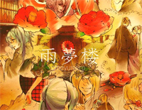 雨梦楼-初音未来&镜音铃钢琴谱文件(五线谱、双手简谱、数字谱、Midi、PDF)免费下载