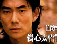 伤心太平洋-任贤齐钢琴谱文件(五线谱、双手简谱、数字谱、Midi、PDF)免费下载