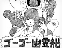 ゴーゴー幽霊船-米津玄师钢琴谱文件（五线谱、双手简谱、数字谱、Midi、PDF）免费下载