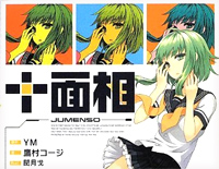 十面相-GUMI钢琴谱文件（五线谱、双手简谱、数字谱、Midi、PDF）免费下载