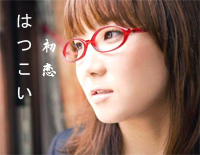 初恋-奥华子钢琴谱文件(五线谱、双手简谱、数字谱、Midi、PDF)免费下载