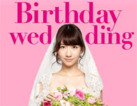 Birthday wedding-柏木由纪钢琴谱文件(五线谱、双手简谱、数字谱、Midi、PDF)免费下载