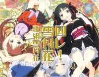 旋转吧!雪月花-回レ!雪月花-机巧少女不会受伤 ED钢琴谱文件(五线谱、双手简谱、数字谱、Midi、PDF)免费下载