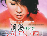 泪海-许茹芸-电视剧《爱情有点蓝》插曲钢琴谱文件(五线谱、双手简谱、数字谱、Midi、PDF)免费下载