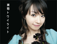 哀愁トワイライト-水树奈奈钢琴谱文件(五线谱、双手简谱、数字谱、Midi、PDF)免费下载