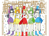 新世界交响楽-斩服少女ED2钢琴谱文件(五线谱、双手简谱、数字谱、Midi、PDF)免费下载