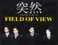 突然-FIELD OF VIEW钢琴谱文件(五线谱、双手简谱、数字谱、Midi、PDF)免费下载