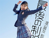 最后の制服-AKB48钢琴谱文件（五线谱、双手简谱、数字谱、Midi、PDF）免费下载