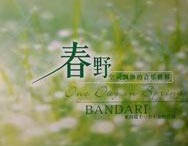 春野-One Day in Spring钢琴谱文件(五线谱、双手简谱、数字谱、Midi、PDF)免费下载