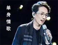 单身情歌-林志炫钢琴谱文件(五线谱、双手简谱、数字谱、Midi、PDF)免费下载