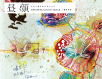 Never Again-昼颜插曲钢琴谱文件(五线谱、双手简谱、数字谱、Midi、PDF)免费下载