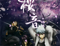 桜音-よりぬき银魂さんED4钢琴谱文件(五线谱、双手简谱、数字谱、Midi、PDF)免费下载