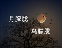 月朦胧鸟朦胧-月朦胧鸟朦胧插曲钢琴谱文件(五线谱、双手简谱、数字谱、Midi、PDF)免费下载
