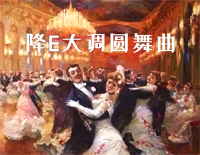降E大调圆舞曲-柴可夫斯基钢琴谱文件(五线谱、双手简谱、数字谱、Midi、PDF)免费下载